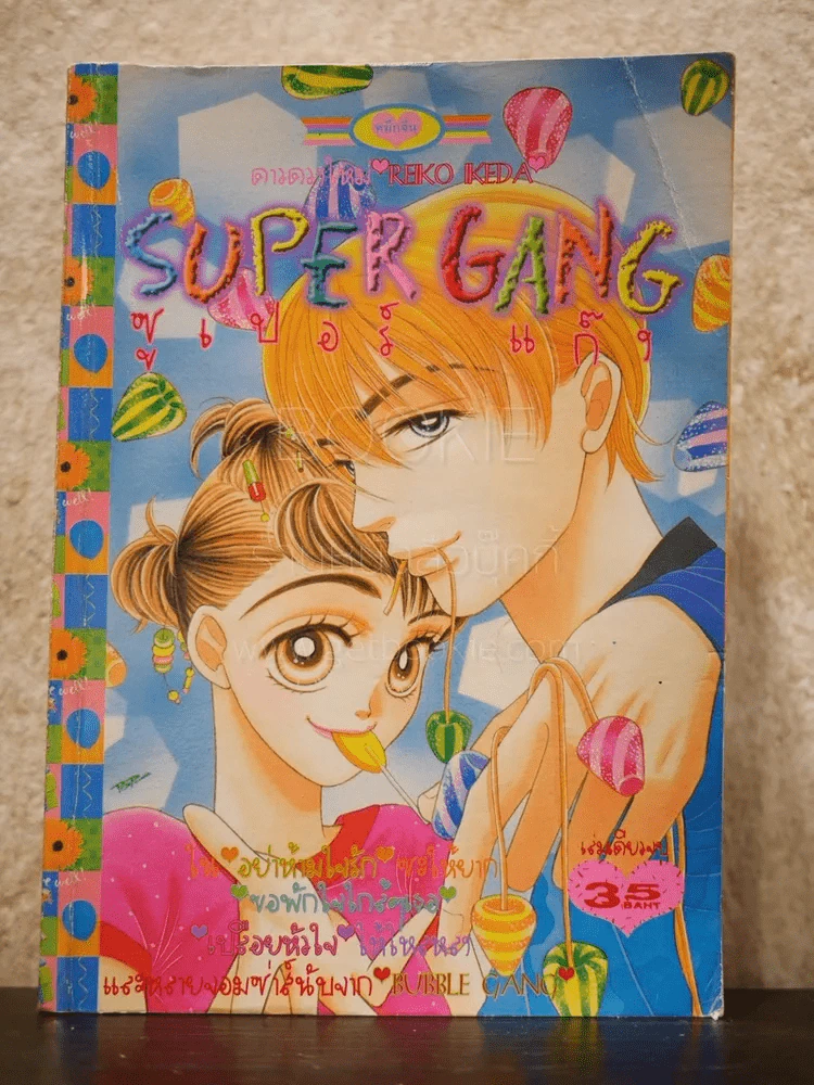 Super Gang ซูเปอร์ แก๊ง รูปที่ 1
