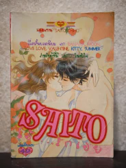 โอ้...รักเอย (saito chiho) รูปที่ 1