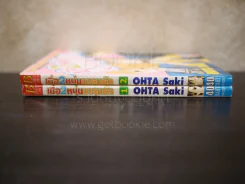 เมื่อ 2 หนุ่มมารุมรักกัน 2 เล่มจบ (เล่ม 1 ใบหุ้มปกมีคราบน้ำ) รูปที่ 2