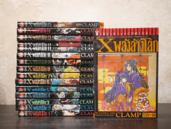 X พลังล้างโลก 16 เล่มจบ (CLAMP) รูปที่ 1