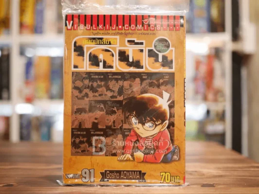 ยอดนักสืบจิ๋วโคนัน เล่ม 91 (หนังสือใหม่มือหนึ่ง) รูปที่ 1