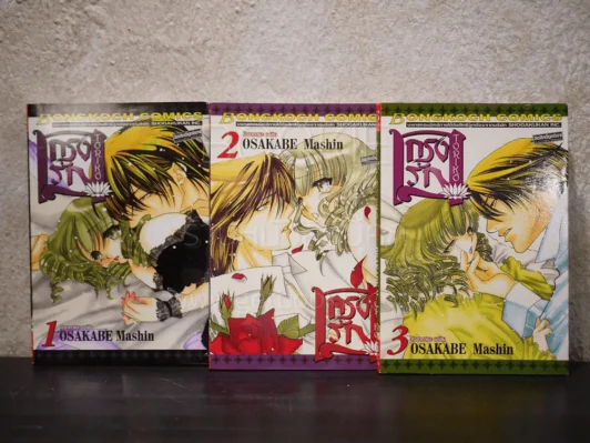 กรงรัก Toriko เล่ม 1-3 รูปที่ 1