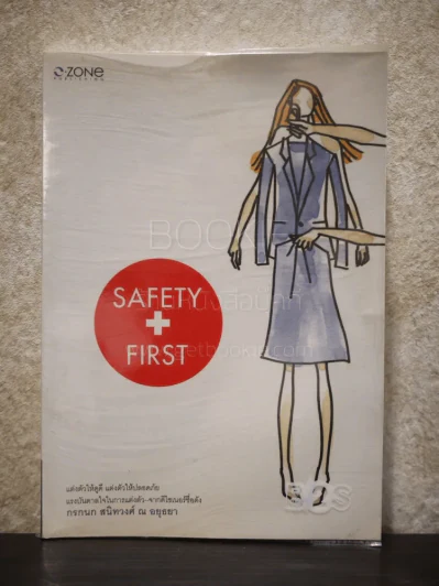 Safety + First กรกนก สนิทวงศ์ ณ อยุธยา รูปที่ 1
