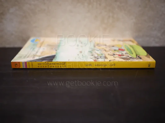 อยากให้เธออารมณ์ดีตลอดปีตลอดชาติ - พรชัย แสนยะมูล 'กุดจี่' Vol.4 รูปที่ 2