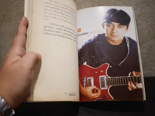 สายน้ำชีวิต พงษ์สิทธิ์ คำภีร์ (หายากมาก) รูปที่ 10