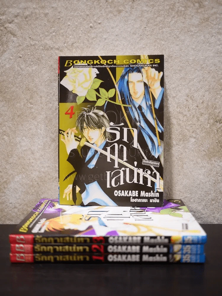 รักฤาเสน่หา 5 เล่มจบ (ขาดเล่ม 5) รูปที่ 1