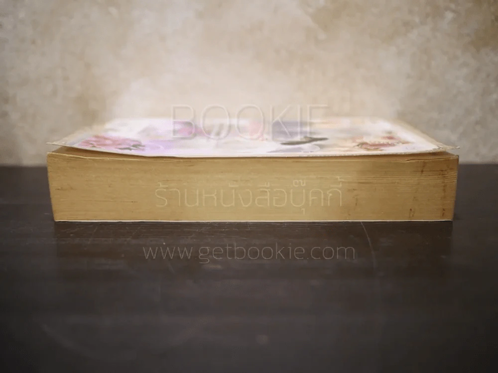 อสูรเผด็จรัก - อัคนียา รูปที่ 3