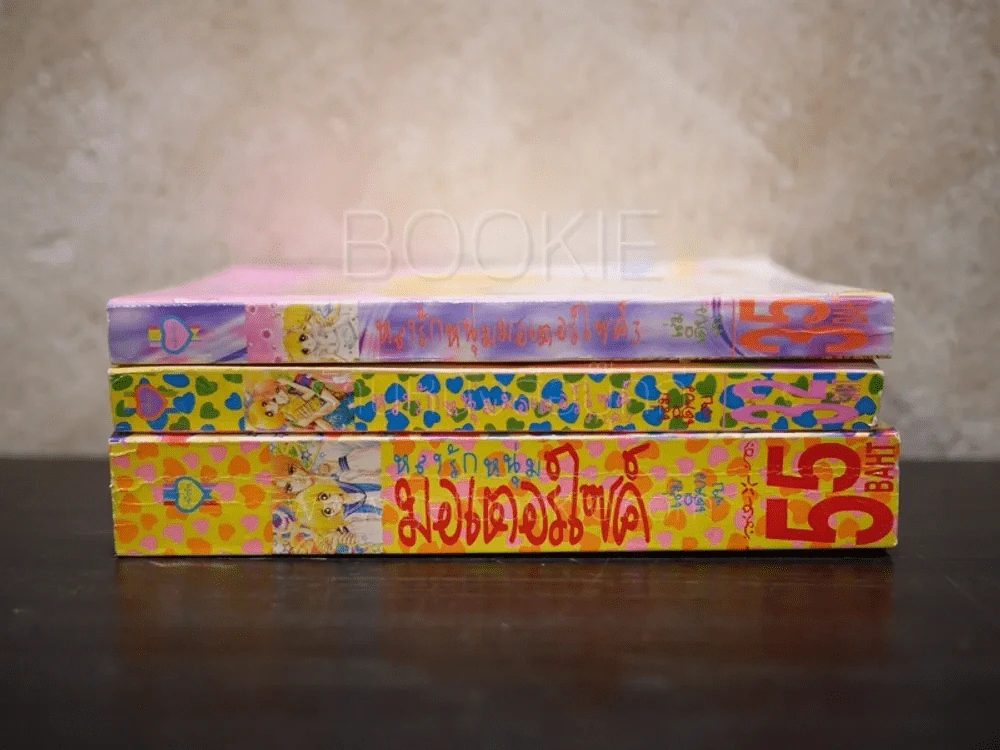 หลงรักหนุ่มมอเตอร์ไซค์ 3 เล่ม รูปที่ 2