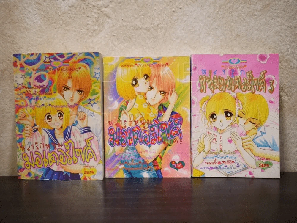 หลงรักหนุ่มมอเตอร์ไซค์ 3 เล่ม รูปที่ 1