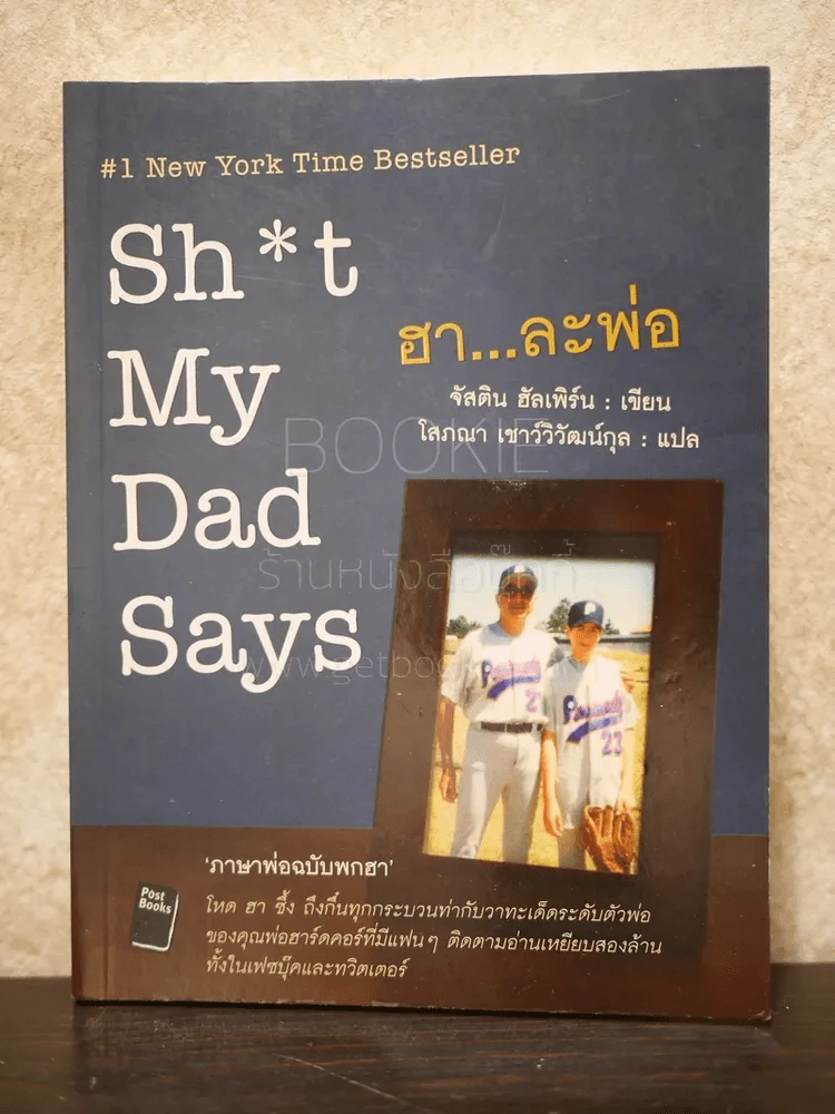 ฮา...ละพ่อ Sh*t My Dad Says รูปที่ 1