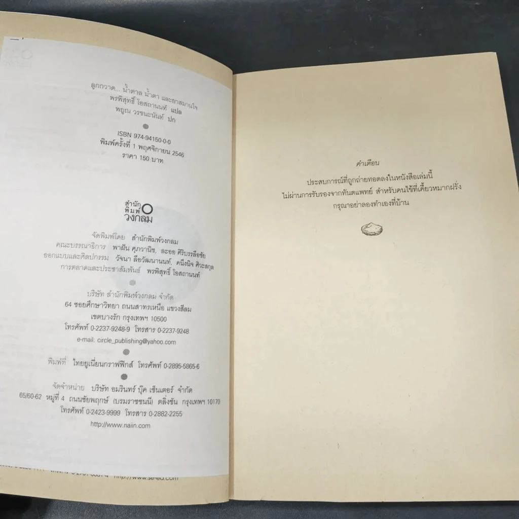 Candy and me ลูกกวาด น้ำตาล น้ำตา และ ยาสมานใจ รูปที่ 18