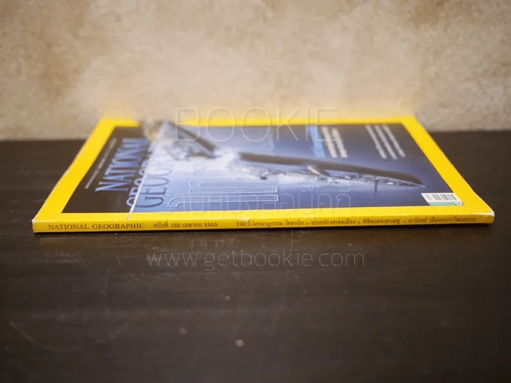 National Geographic ฉบับที่ 129 เมษายน 2555 Titanic ไททานิก รูปที่ 2
