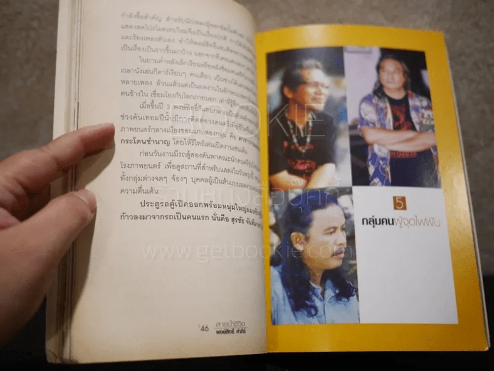 สายน้ำชีวิต พงษ์สิทธิ์ คำภีร์ (หายากมาก) รูปที่ 7