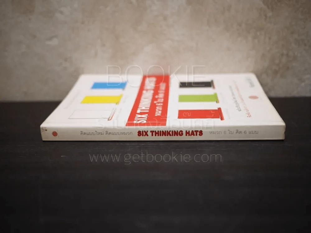 คิดแบบใหม่ คิดแบบหมวก SIX THINKING หมวก 6 ใบคิด 6 แบบ รูปที่ 2