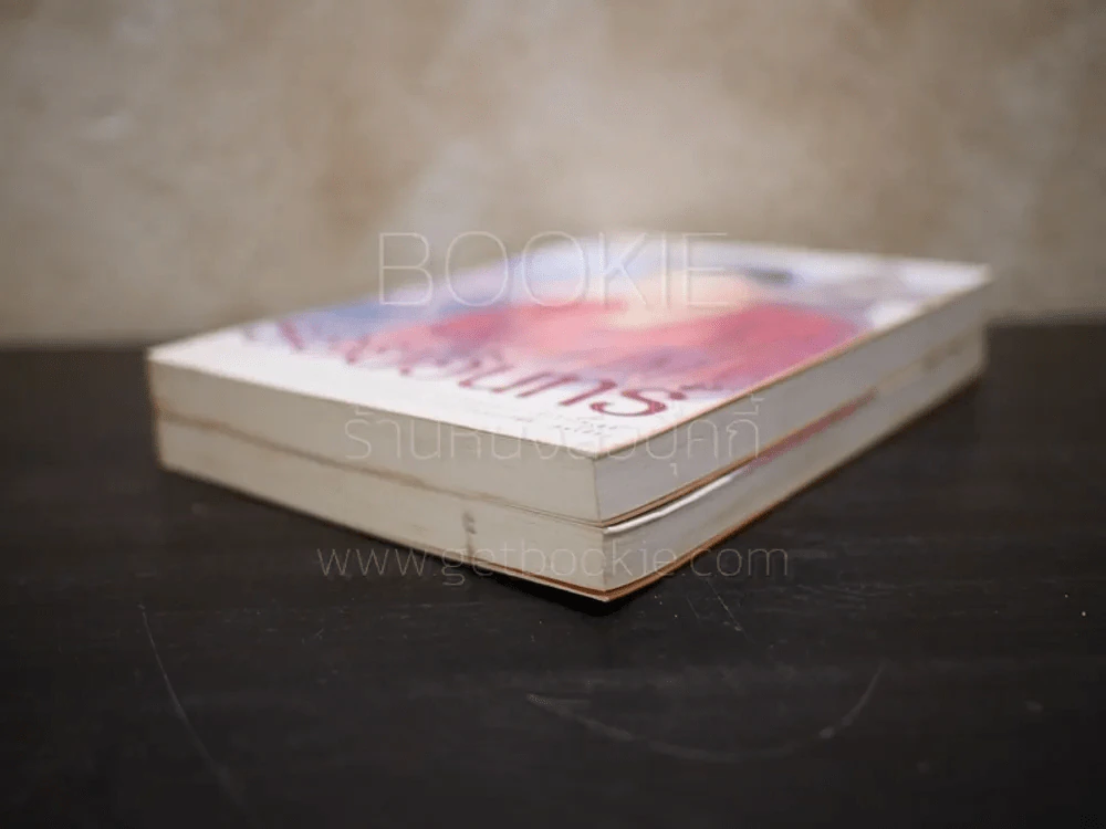 รอยอินทร์ 2 เล่มจบ - โรสลาเรน รูปที่ 4