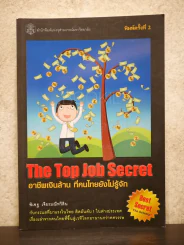 The Top Job Secret อาชีพเงินล้าน ที่คนไทยยังไม่รู้จัก รูปที่ 1