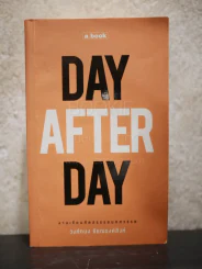 Day After Day - วงศ์ทนง ชัยณรงค์สิงห์ รูปที่ 1