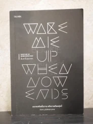 Wake Me Up When Now Ends ลืมตาในอนาตต - ทีปกร วุฒิพิทยามงคล รูปที่ 1