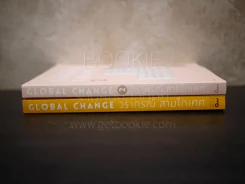 Global Change เล่ม 1-2 วราภรณ์ สามโกเศศ รูปที่ 2
