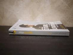 ดีที่สุดในจุดที่ยืน - ภาววิทย์ กลิ่นประทุม รูปที่ 2