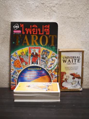 ไพ่ยิปซี Tarot โดย อ.ธนกร สินเกษม (พร้อมไพ่ครบ) รูปที่ 1