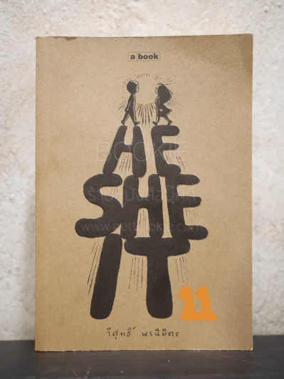 Hesheit 11 (พิมพ์ครั้งแรก) รูปที่ 1