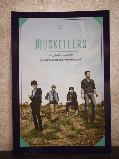 Musketeers รูปที่ 1