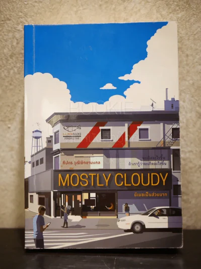 Mostly Cloudy - ทีปกร วุฒิพิทยามงคล รูปที่ 1