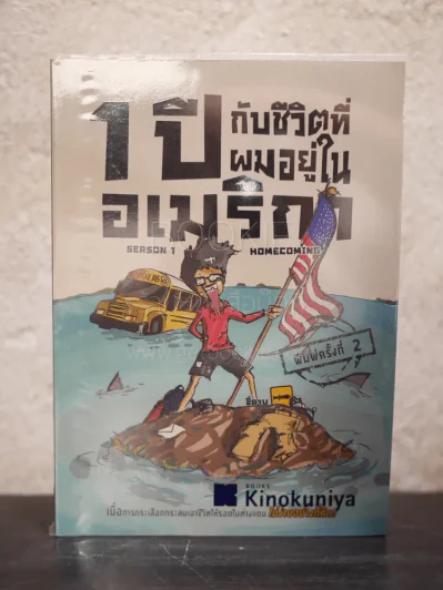1 ปีกับชีวิตที่ผมอยู่ในอเมริกา รูปที่ 1