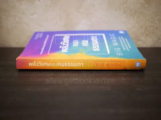 พลังวิเศษของคนธรรมดา รูปที่ 2