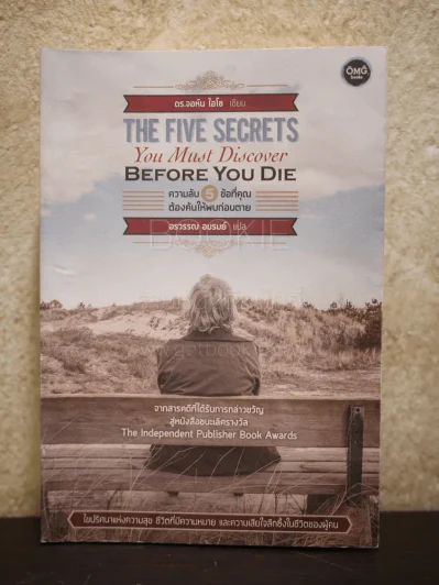 The Five Secrets You Must Discover ความลับ 5 ข้อที่คุณต้องค้นให้พบก่อนตาย รูปที่ 1