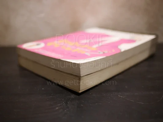 ผู้หญิงร้ายผู้ชายรัก เล่ม 1-2 รูปที่ 4