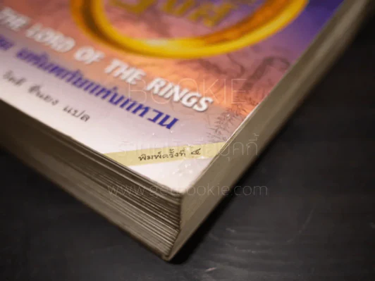 The Lord of the Rings ลอร์ด ออฟ เดอะ ริงส์ 3 ตอน ครบชุด (มีแผนที่แถม) รูปที่ 8