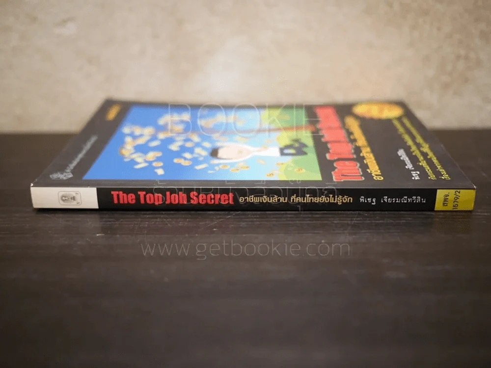 The Top Job Secret อาชีพเงินล้าน ที่คนไทยยังไม่รู้จัก รูปที่ 2