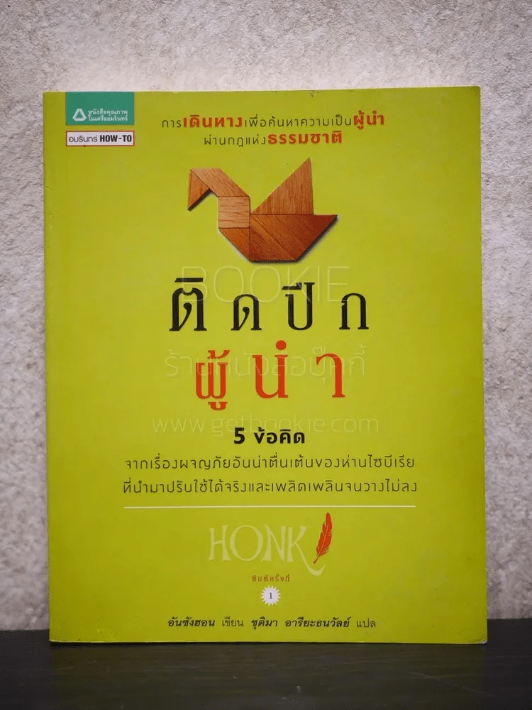 ติดปีกผู้นำ รูปที่ 1