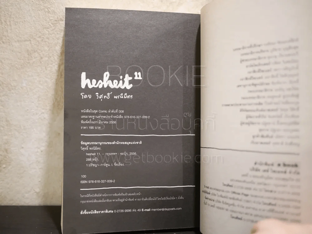 Hesheit 11 (พิมพ์ครั้งแรก) รูปที่ 4