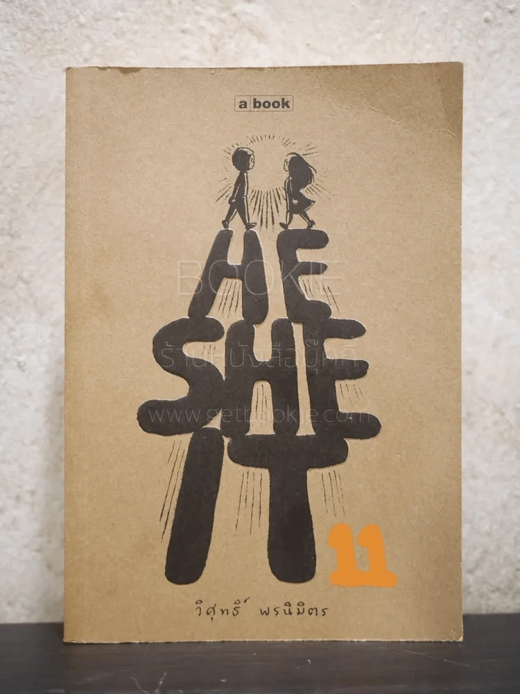 Hesheit 11 (พิมพ์ครั้งแรก) รูปที่ 1