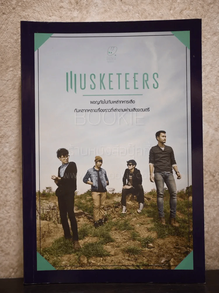 Musketeers รูปที่ 1