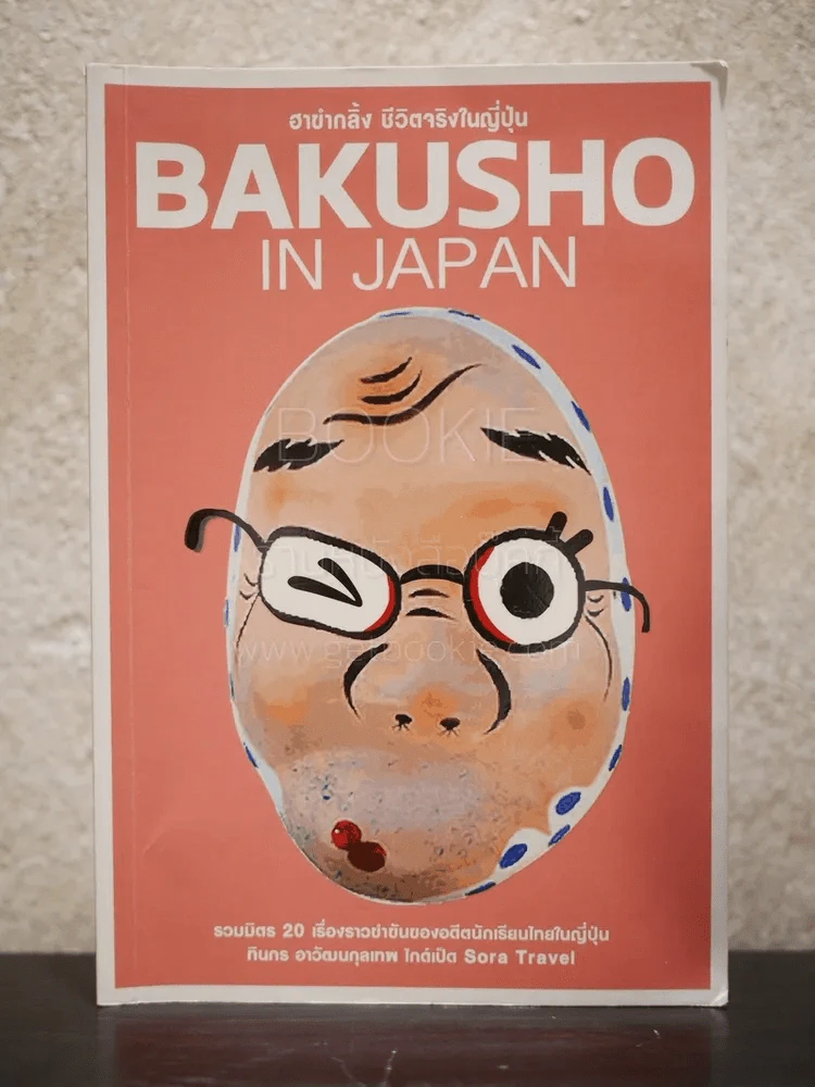 Bakusho in Japan รูปที่ 1