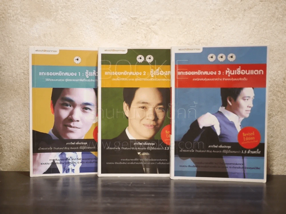 แกะรอยหยักสมอง เล่ม 1-3 ภาววิทย์ กลิ่นประทุม รูปที่ 1