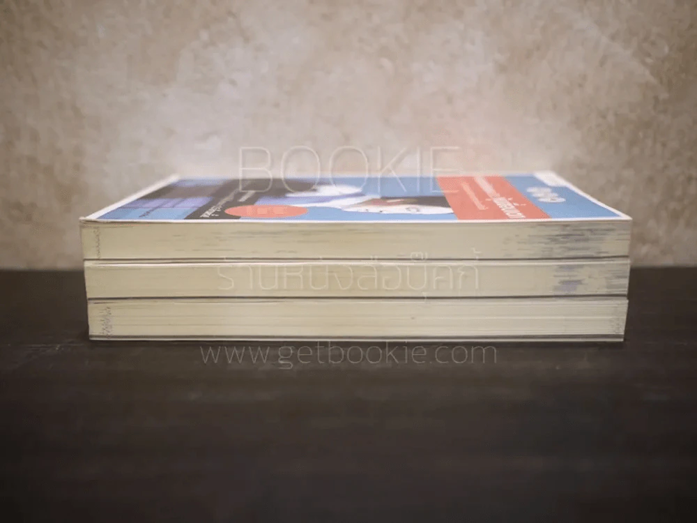 แกะรอยหยักสมอง เล่ม 1-3 ภาววิทย์ กลิ่นประทุม รูปที่ 3