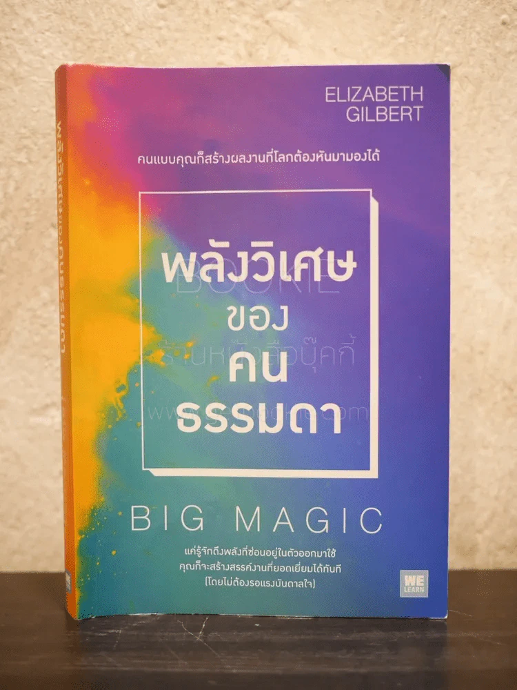 พลังวิเศษของคนธรรมดา รูปที่ 1