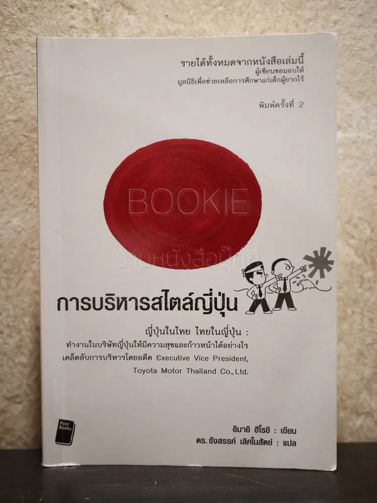 การบริหารสไตล์ญี่ปุ่น รูปที่ 1
