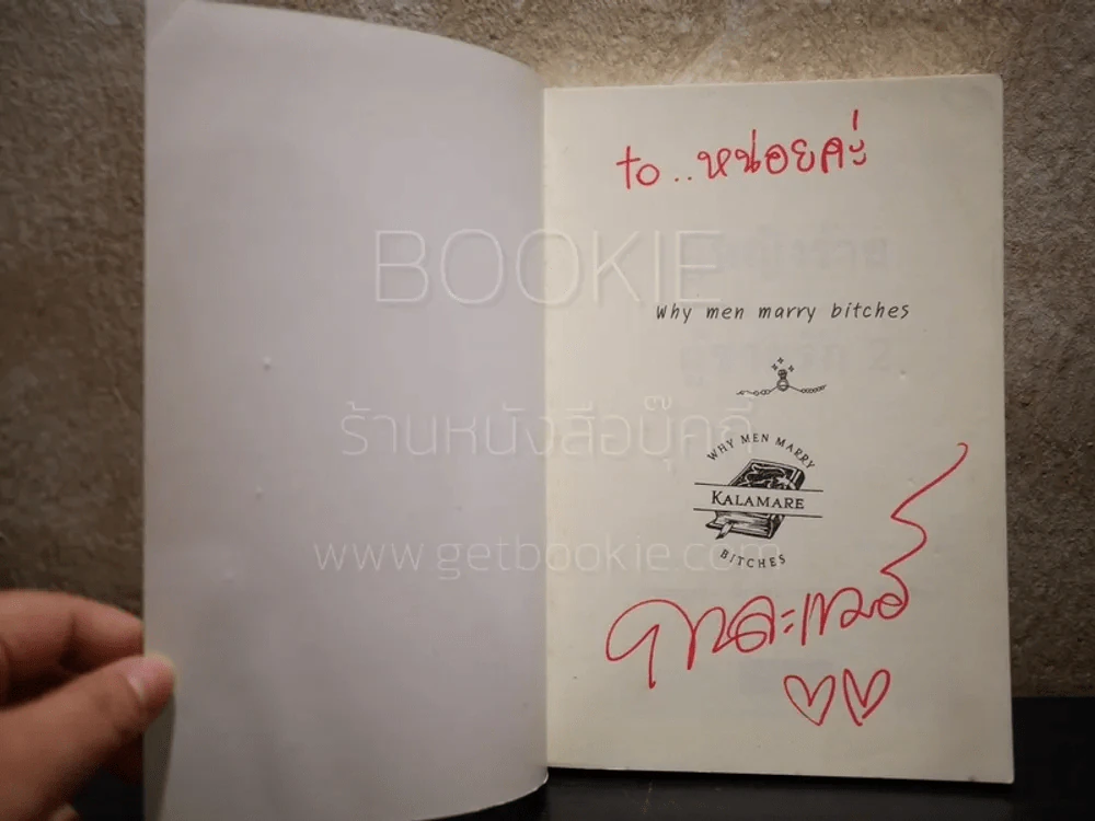 ผู้หญิงร้ายผู้ชายรัก เล่ม 1-2 รูปที่ 6