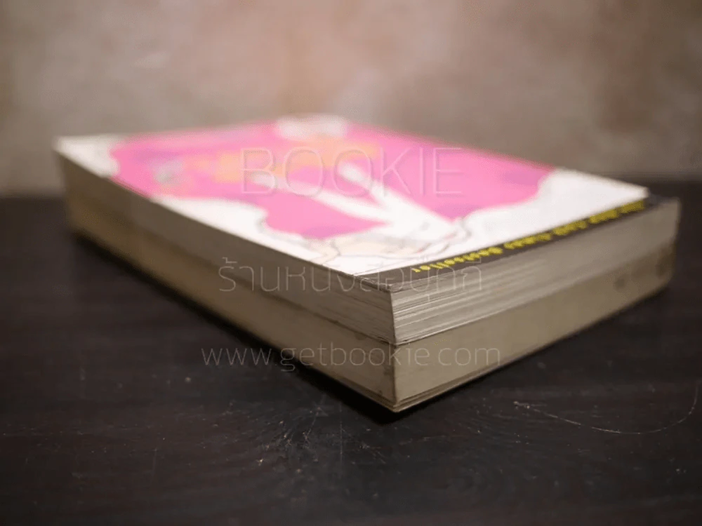 ผู้หญิงร้ายผู้ชายรัก เล่ม 1-2 รูปที่ 5
