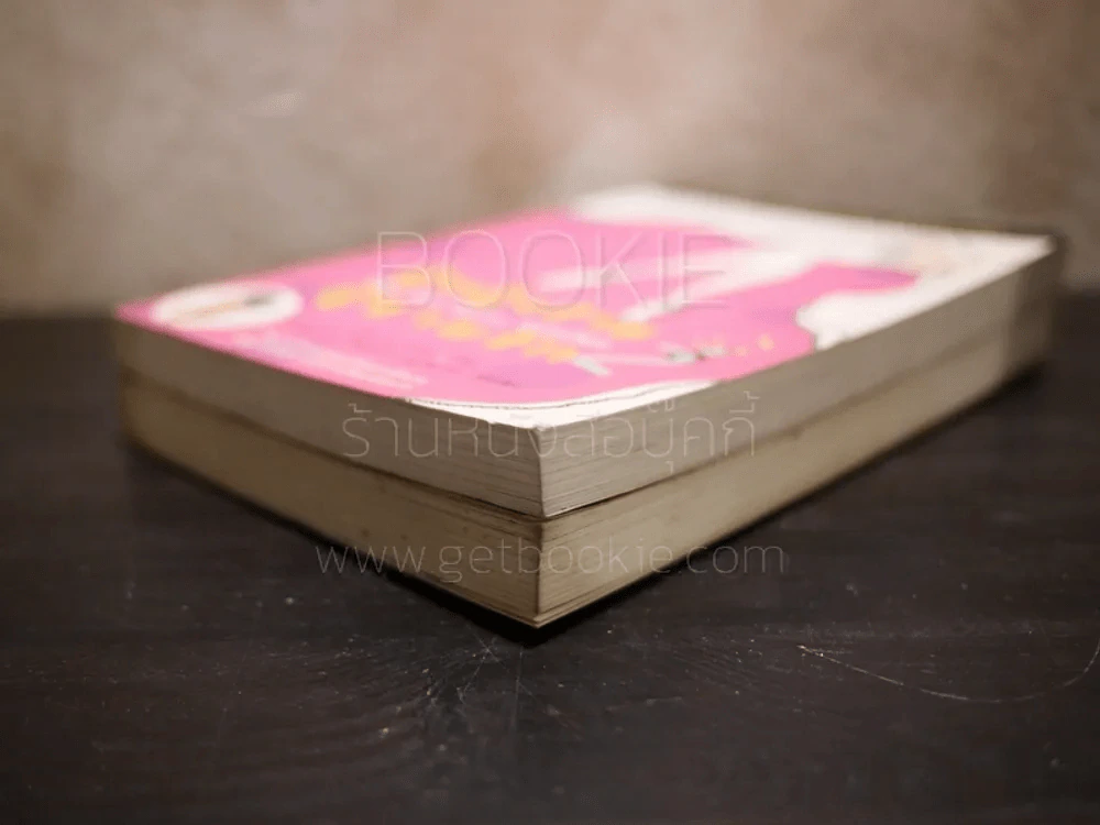 ผู้หญิงร้ายผู้ชายรัก เล่ม 1-2 รูปที่ 4