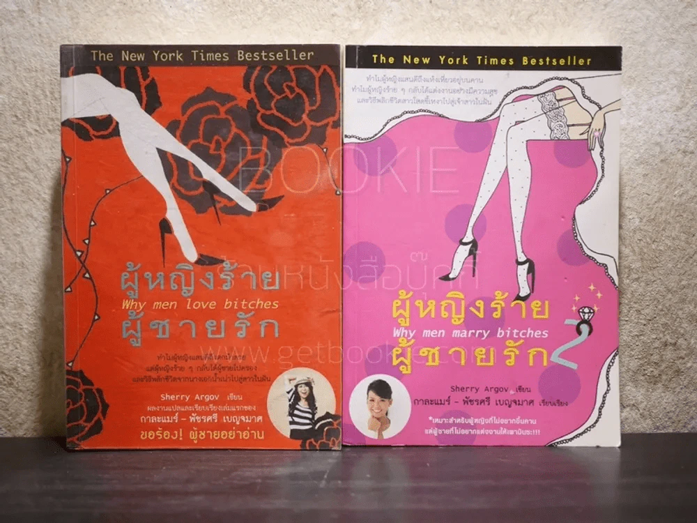 ผู้หญิงร้ายผู้ชายรัก เล่ม 1-2 รูปที่ 1