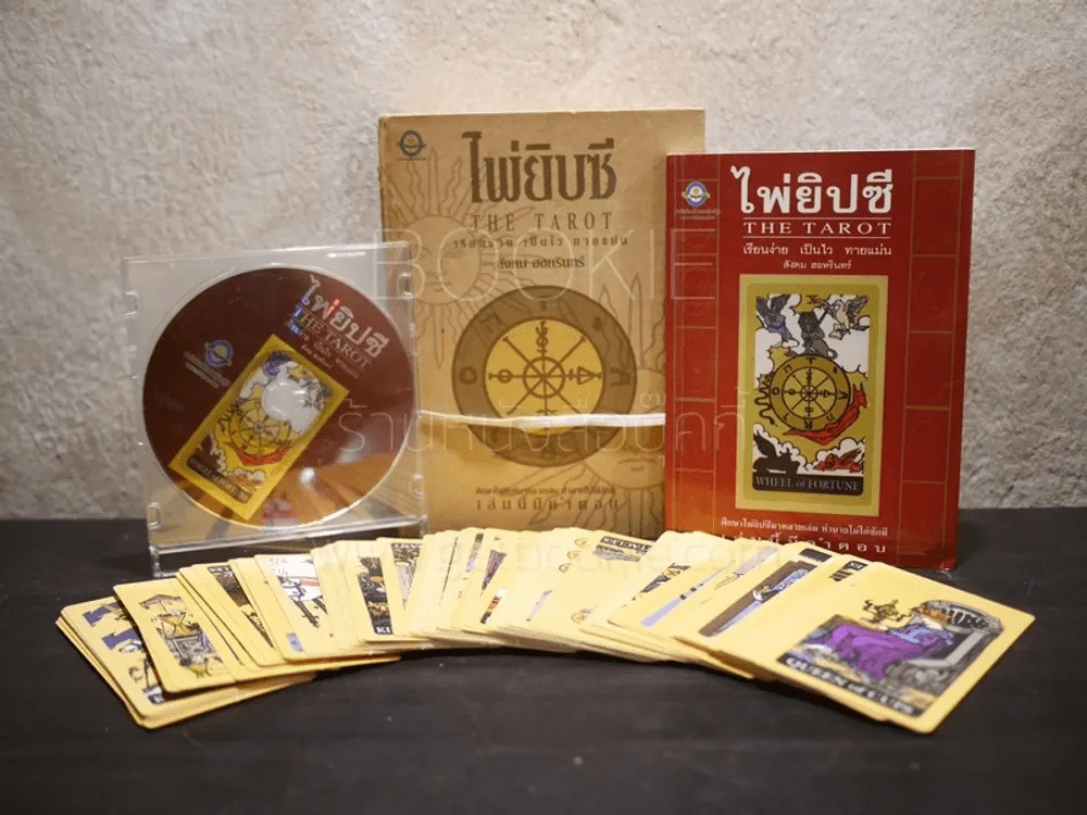 ไพ่ยิปซี The Tarot โดย สังคม ฮอหรินทร์ (หนังสือพร้อมซีดี+ไพ่ครบ 78 ใบ) รูปที่ 1