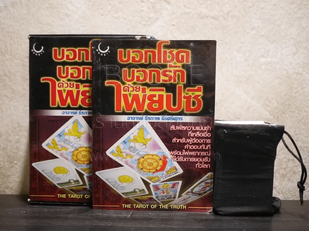 บอกโชคบอกรักด้วยไพ่ยิปซี - อ.ธีรภาพ ธีรศรีศุภร (หนังสือพร้อมไพ่) รูปที่ 1