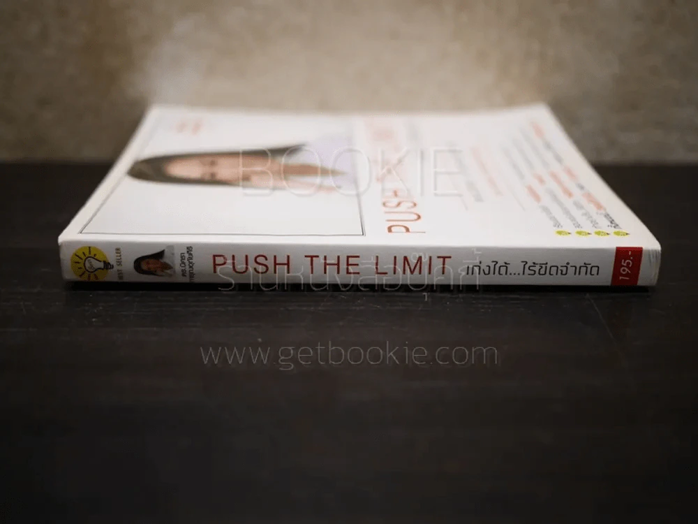 Push The Limit เก่งได้ ไร้ขีดจำกัด รูปที่ 2